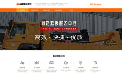 道路救援工程機(jī)械類(lèi)網(wǎng)站模板
